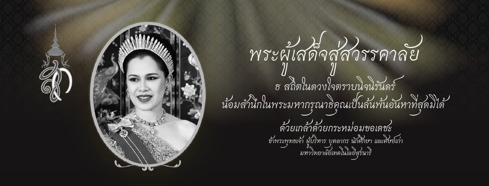 พระพันปีเสด็จสู่สวรรคาลัย